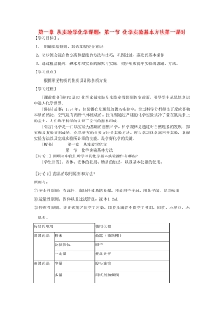高中化学《化学实验基本方法》学案16 新人教版必修1