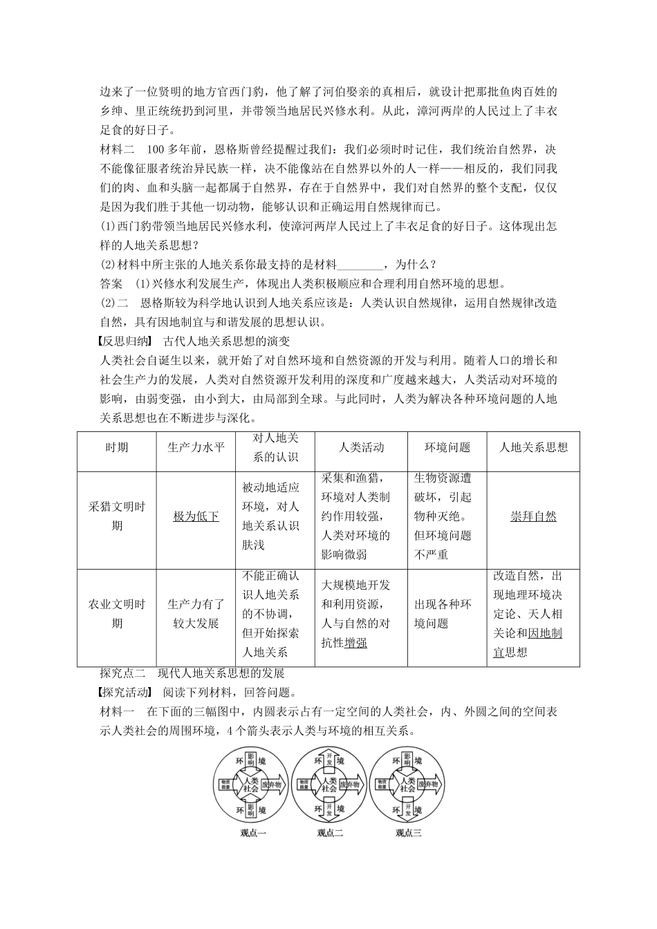 高中地理 第四章 第二节 人地关系思想的演变学案 湘教版必修2-湘教版高一必修2地理学案_第2页