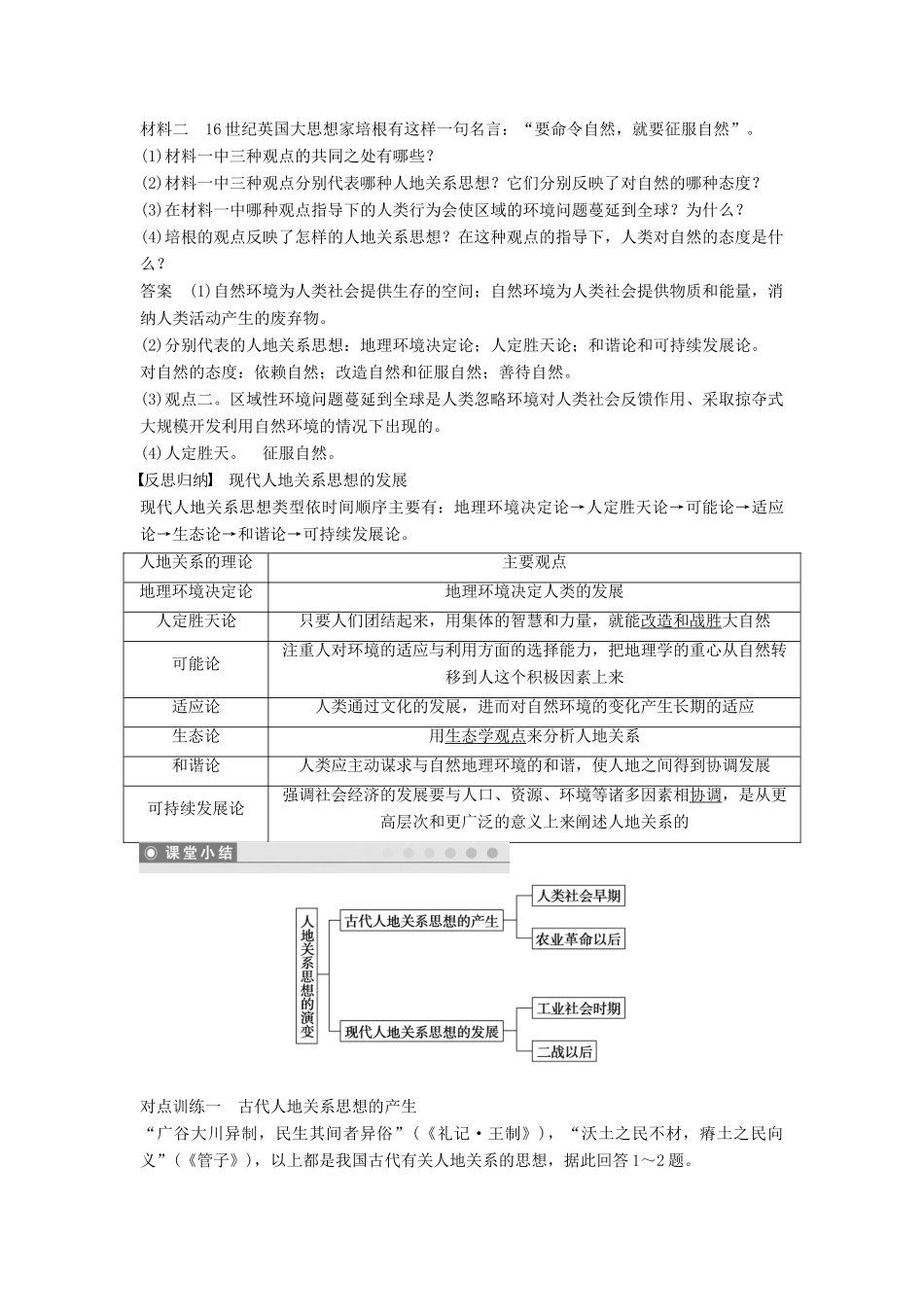 高中地理 第四章 第二节 人地关系思想的演变学案 湘教版必修2-湘教版高一必修2地理学案_第3页