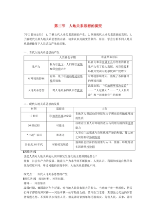 高中地理 第四章 第二节 人地关系思想的演变学案 湘教版必修2-湘教版高一必修2地理学案