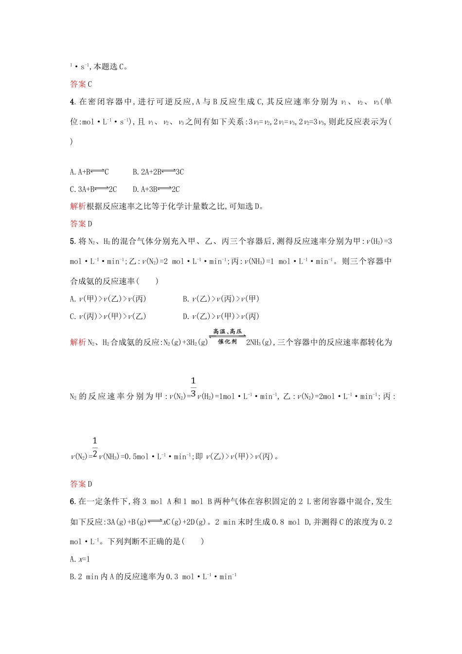 高中化学 第二章 化学反应与能量 第3节 化学反应的速率和限度 第1课时学案 新人教版必修2-新人教版高一必修2化学学案_第2页