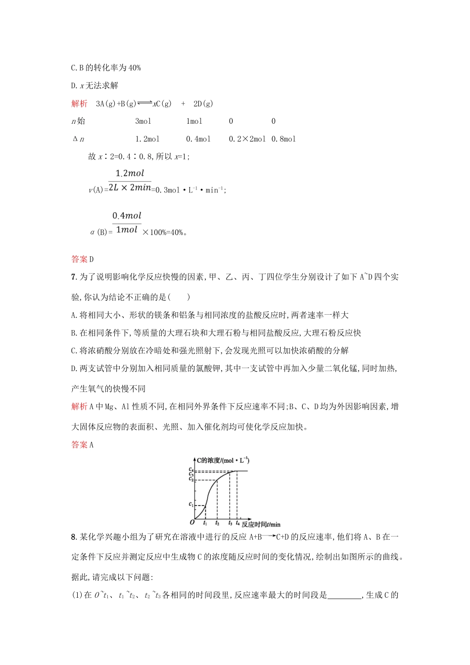 高中化学 第二章 化学反应与能量 第3节 化学反应的速率和限度 第1课时学案 新人教版必修2-新人教版高一必修2化学学案_第3页
