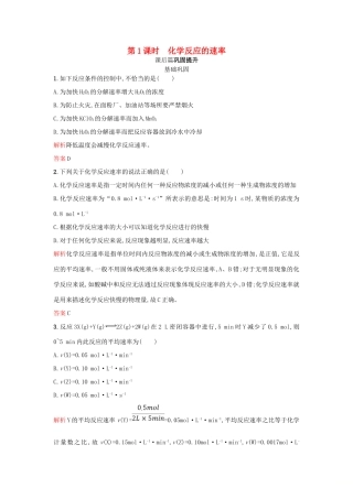 高中化学 第二章 化学反应与能量 第3节 化学反应的速率和限度 第1课时学案 新人教版必修2-新人教版高一必修2化学学案