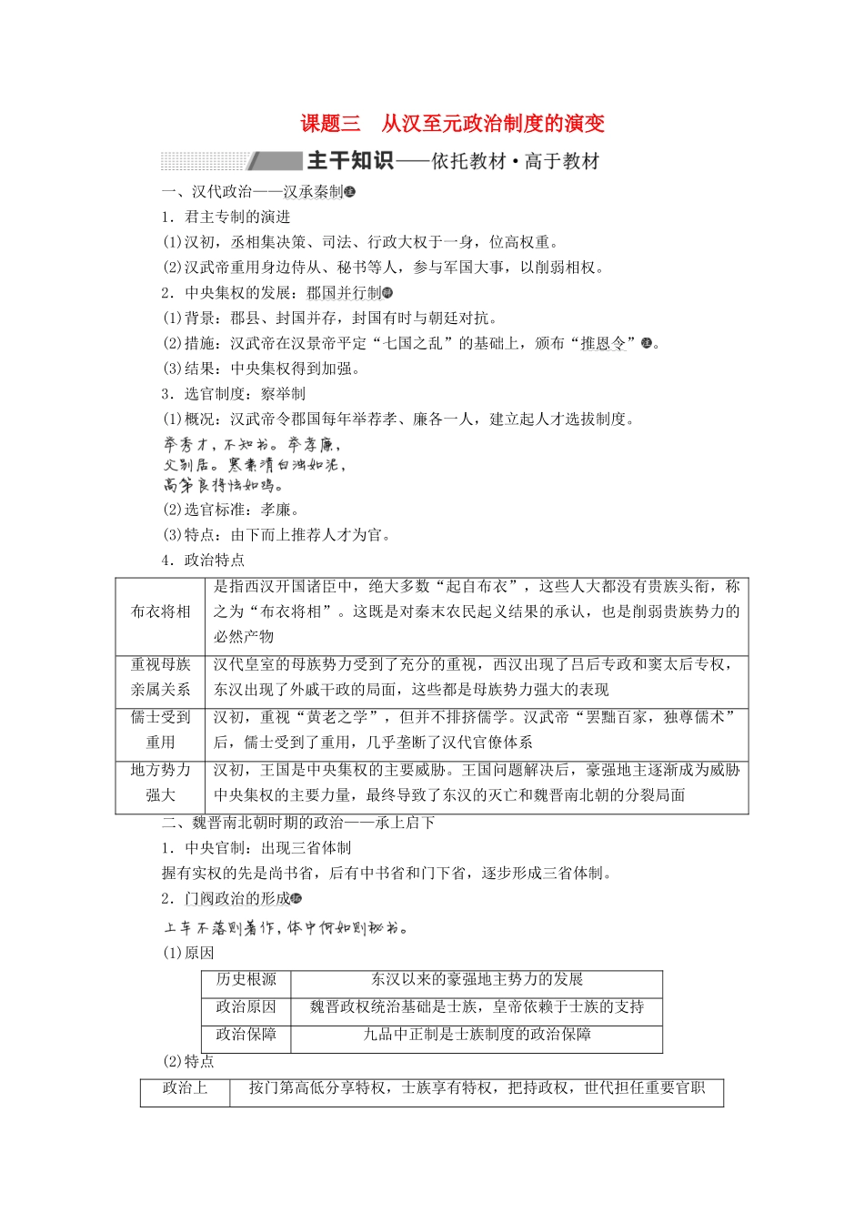 高考历史一轮复习 第一单元 古代中国的政治制度 课题三 从汉至元政治制度的演变学案（含解析）新人教版-新人教版高三全册历史学案_第1页