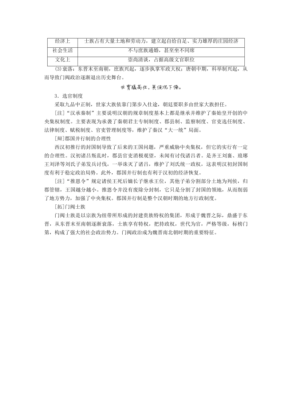 高考历史一轮复习 第一单元 古代中国的政治制度 课题三 从汉至元政治制度的演变学案（含解析）新人教版-新人教版高三全册历史学案_第2页