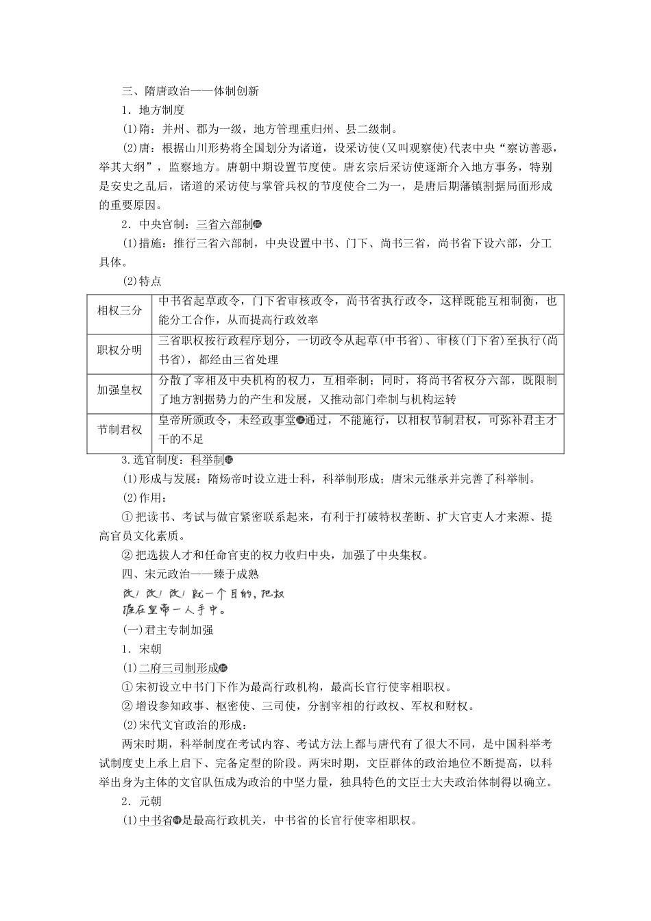 高考历史一轮复习 第一单元 古代中国的政治制度 课题三 从汉至元政治制度的演变学案（含解析）新人教版-新人教版高三全册历史学案_第3页