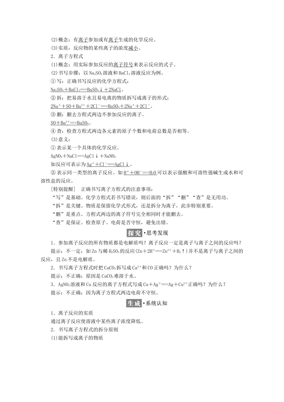 高中化学 第二章 化学物质及其变化 第二节 离子反应（第2课时）离子反应及其发生的条件学案 新人教版必修1-新人教版高一必修1化学学案_第2页