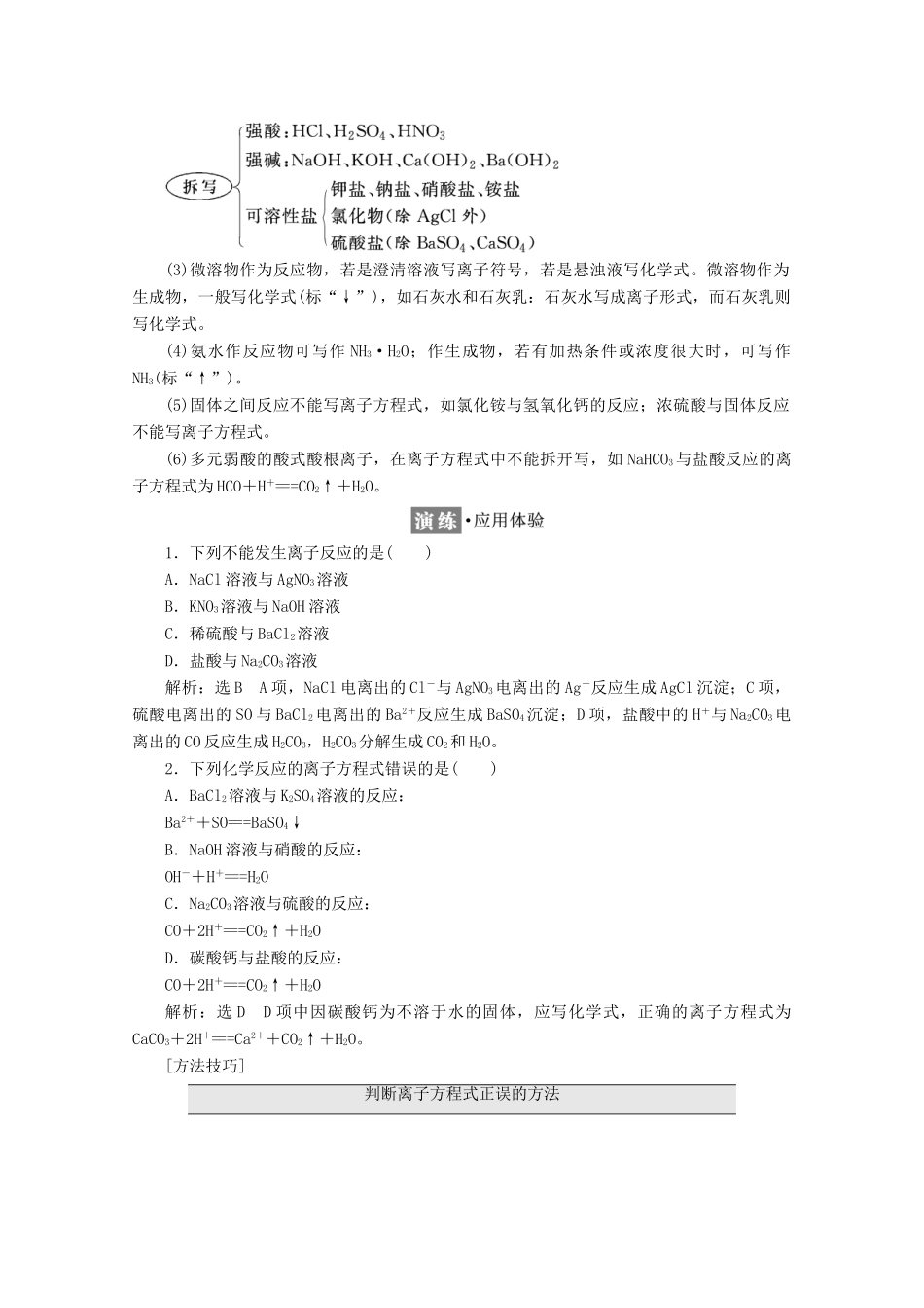 高中化学 第二章 化学物质及其变化 第二节 离子反应（第2课时）离子反应及其发生的条件学案 新人教版必修1-新人教版高一必修1化学学案_第3页