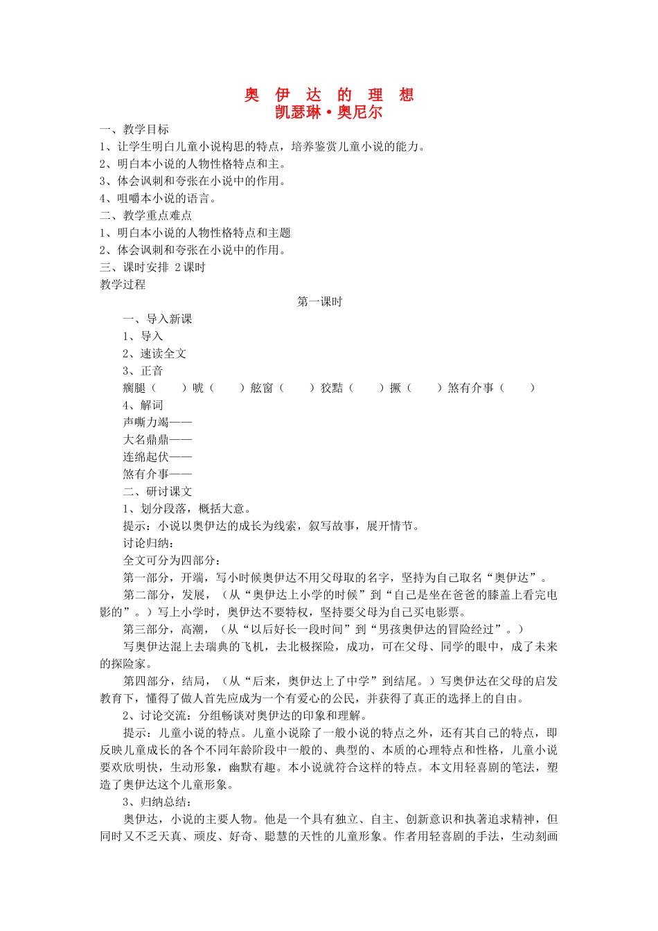 九年级语文下册 第四单元 16《奥伊达的理想》教案 （新版）语文版-（新版）语文版初中九年级下册语文教案_第1页