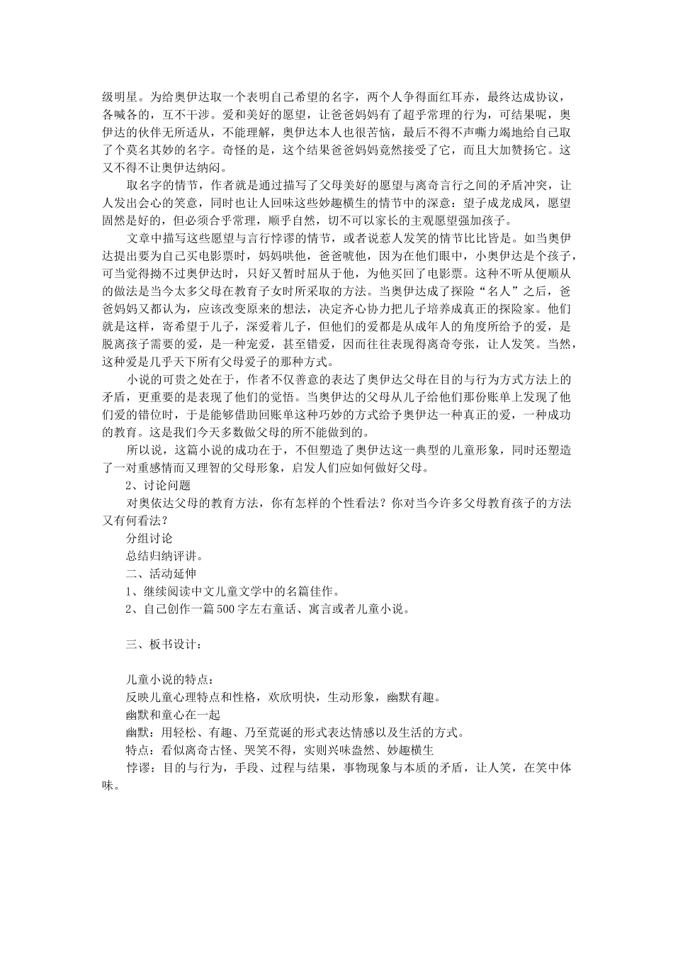 九年级语文下册 第四单元 16《奥伊达的理想》教案 （新版）语文版-（新版）语文版初中九年级下册语文教案_第3页