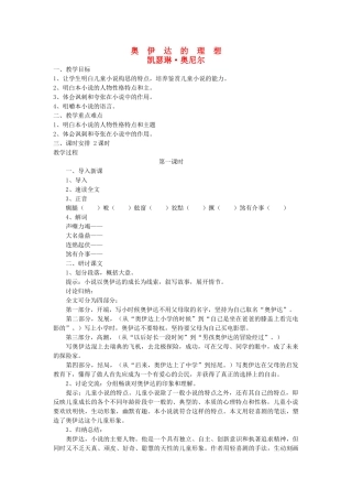 九年级语文下册 第四单元 16《奥伊达的理想》教案 （新版）语文版-（新版）语文版初中九年级下册语文教案