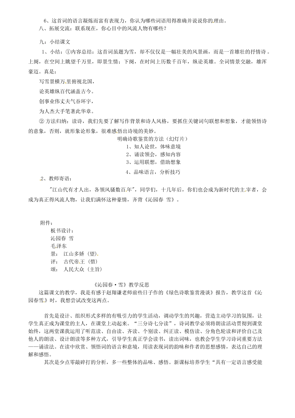浙江省嵊州市城关中学七年级语文《 沁园春》教学设计 北师大版_第2页