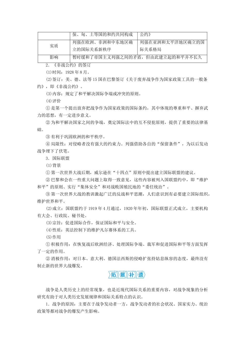 高考历史一轮复习 第十七单元 20世纪的战争与和平 第48讲 第一次世界大战与凡尔赛—华盛顿体系下的和平学案 岳麓版-岳麓版高三全册历史学案_第2页