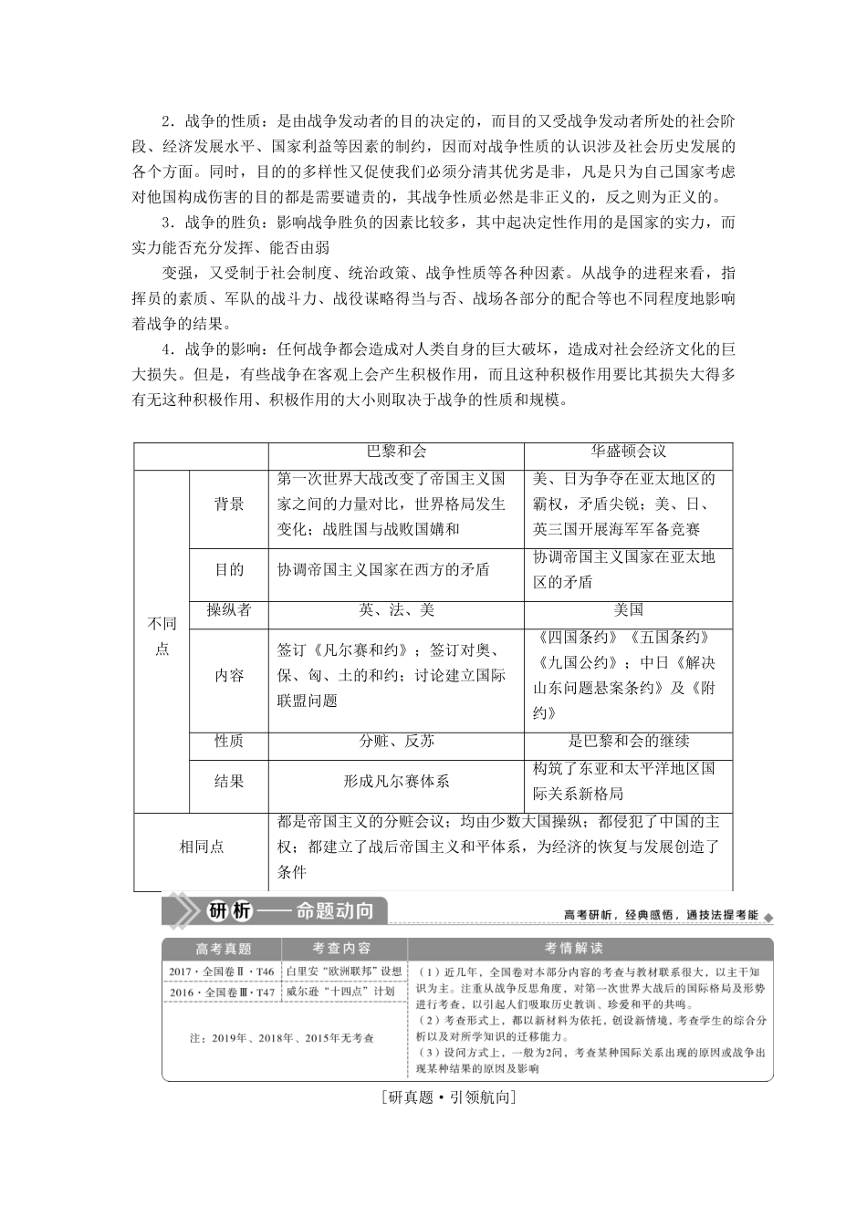 高考历史一轮复习 第十七单元 20世纪的战争与和平 第48讲 第一次世界大战与凡尔赛—华盛顿体系下的和平学案 岳麓版-岳麓版高三全册历史学案_第3页