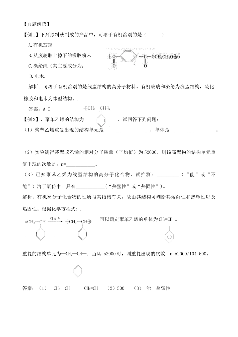 高中化学 3.4.2塑料  橡胶  纤维学案 鲁教版必修2_第2页