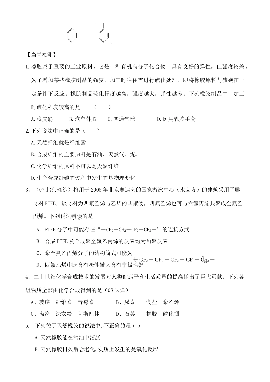 高中化学 3.4.2塑料  橡胶  纤维学案 鲁教版必修2_第3页