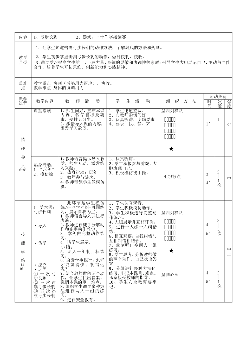 我是小小击剑手_第2页