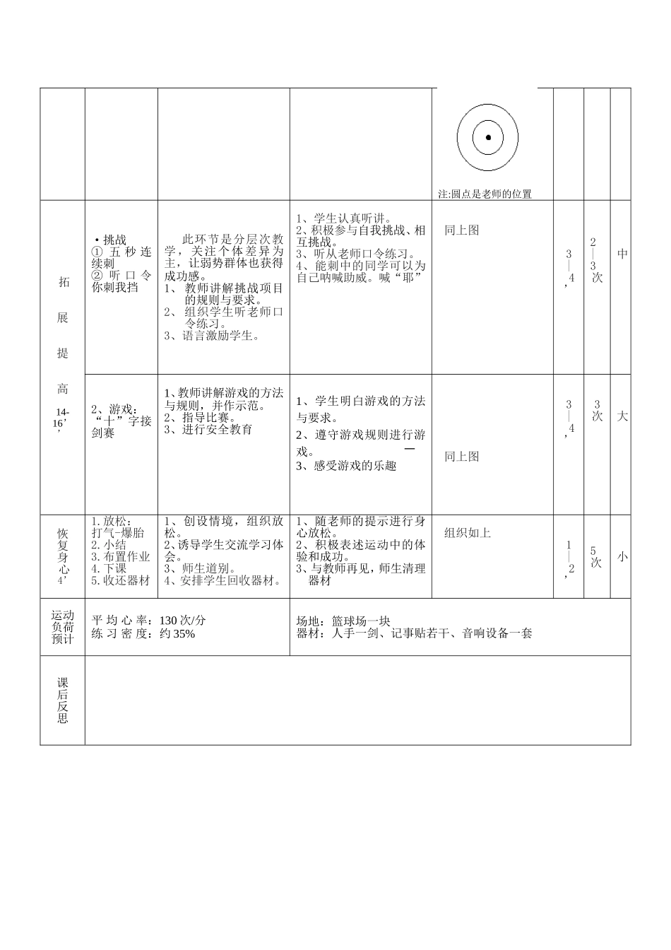 我是小小击剑手_第3页