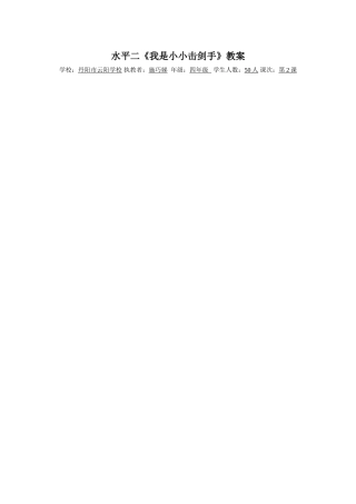 我是小小击剑手