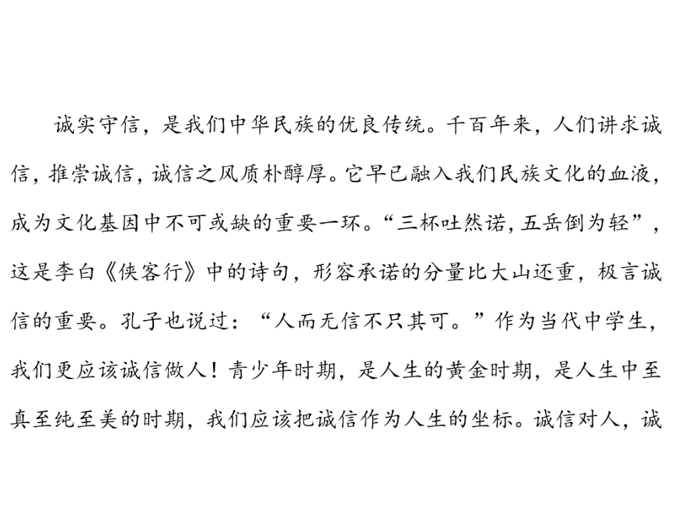 综合性学习--人无信不立_第2页