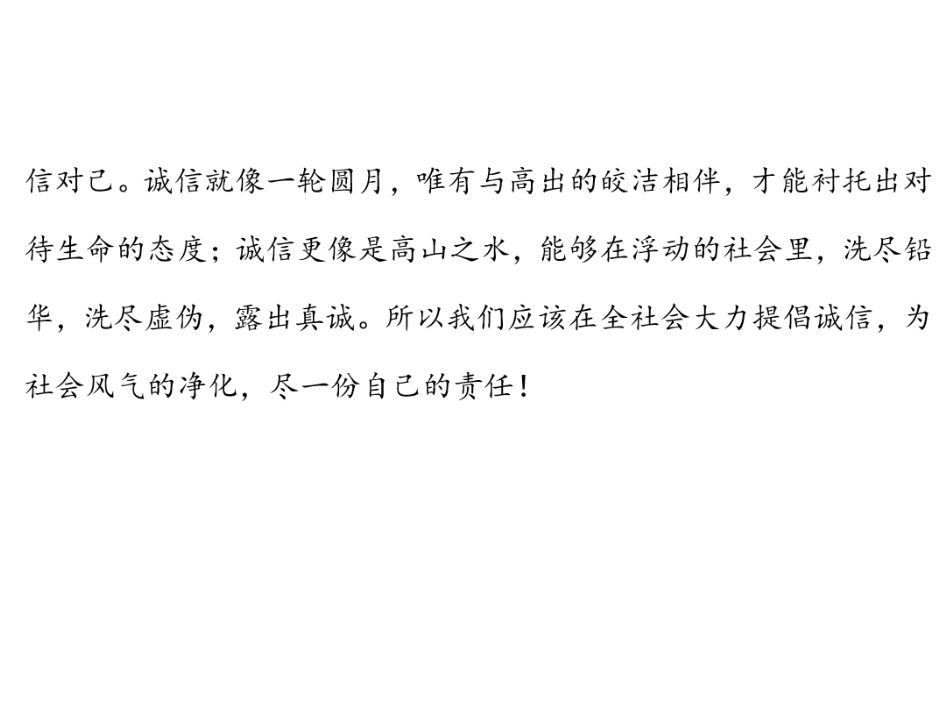 综合性学习--人无信不立_第3页