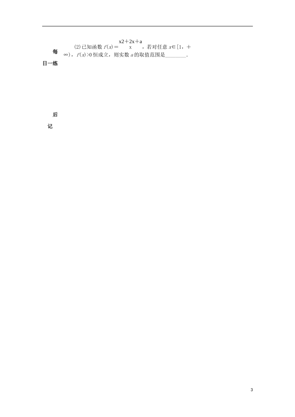 湖南省益阳市高三数学 一元二次不等式及其解法复习教案-人教版高三全册数学教案_第3页