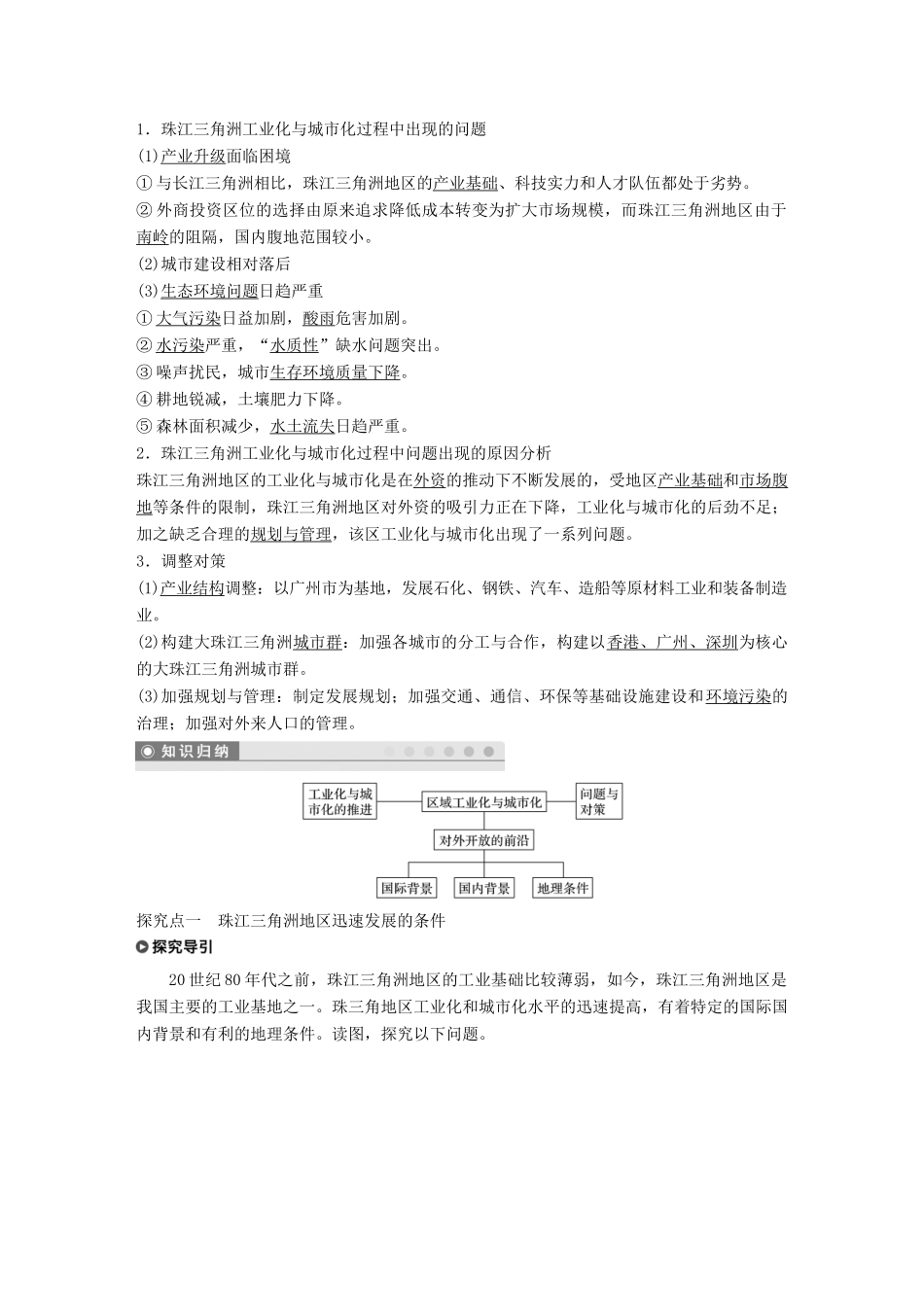 高中地理 第四章 区域经济发展 第二节 区域工业化与城市化—以我国珠江三角洲地区为例学案 新人教版必修3-新人教版高一必修3地理学案_第2页