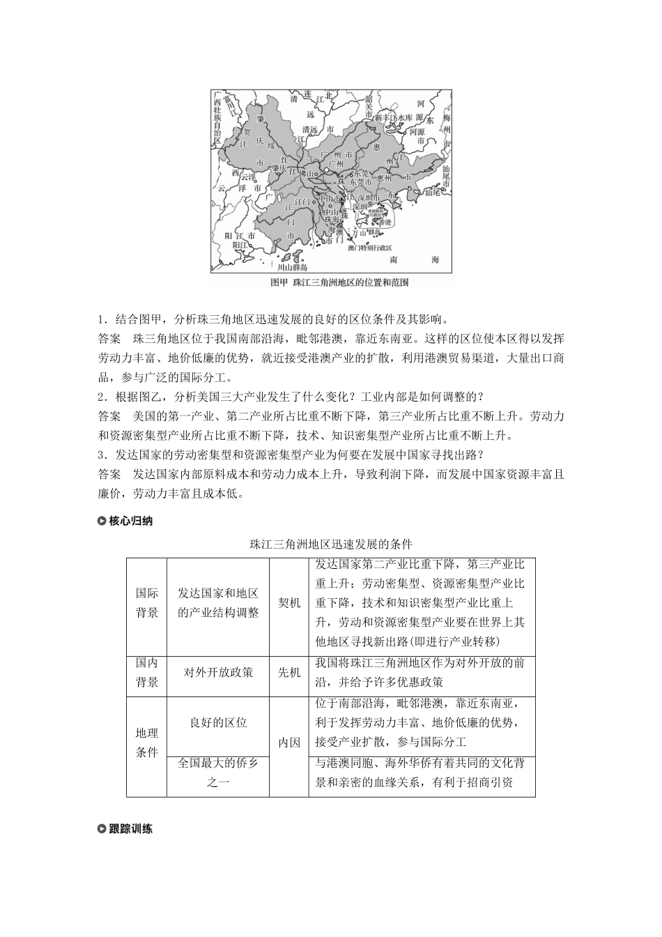 高中地理 第四章 区域经济发展 第二节 区域工业化与城市化—以我国珠江三角洲地区为例学案 新人教版必修3-新人教版高一必修3地理学案_第3页