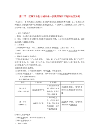 高中地理 第四章 区域经济发展 第二节 区域工业化与城市化—以我国珠江三角洲地区为例学案 新人教版必修3-新人教版高一必修3地理学案
