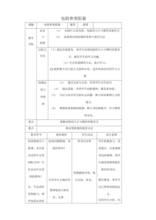 沪科版九年级物理电阻和变阻器