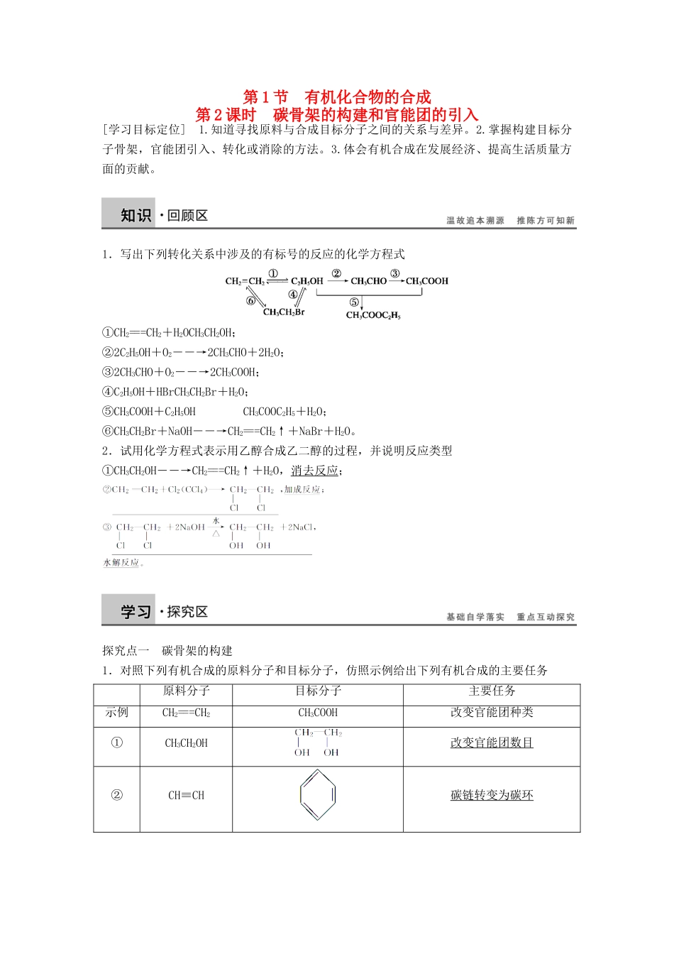 高中化学 3.1.1《碳骨架的构建和官能团的引入》学案（2）鲁科版选修5-鲁科版高二选修5化学学案_第1页