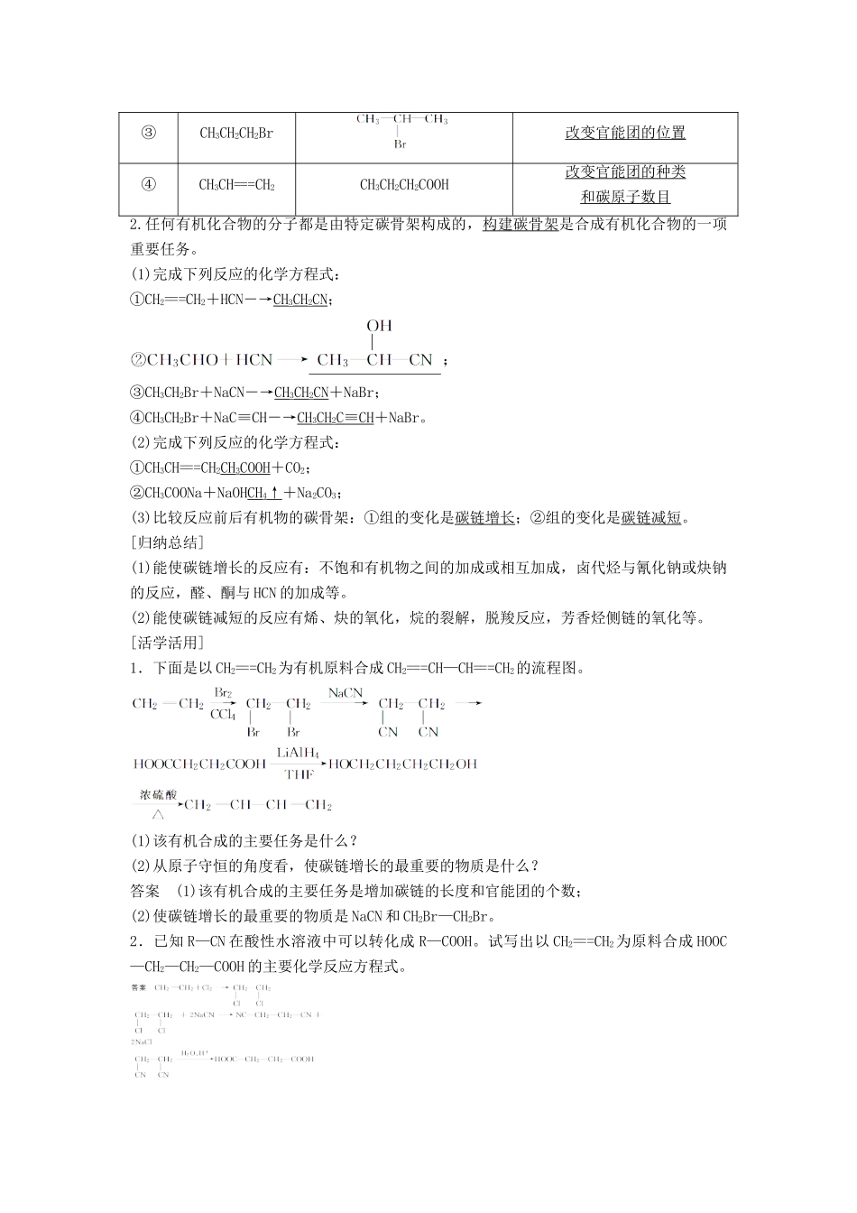 高中化学 3.1.1《碳骨架的构建和官能团的引入》学案（2）鲁科版选修5-鲁科版高二选修5化学学案_第2页