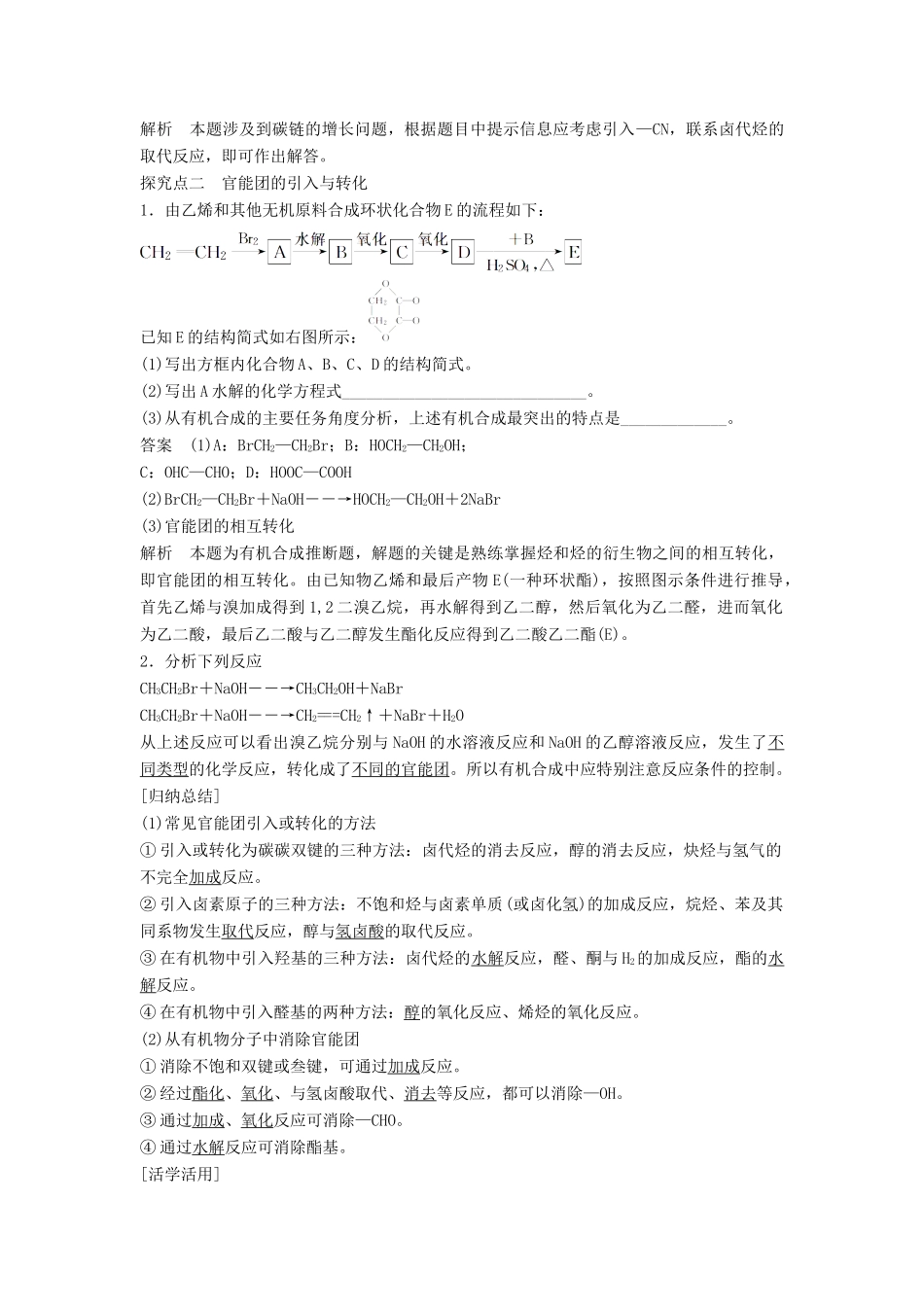 高中化学 3.1.1《碳骨架的构建和官能团的引入》学案（2）鲁科版选修5-鲁科版高二选修5化学学案_第3页