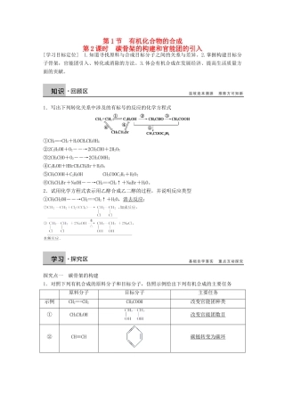 高中化学 3.1.1《碳骨架的构建和官能团的引入》学案（2）鲁科版选修5-鲁科版高二选修5化学学案