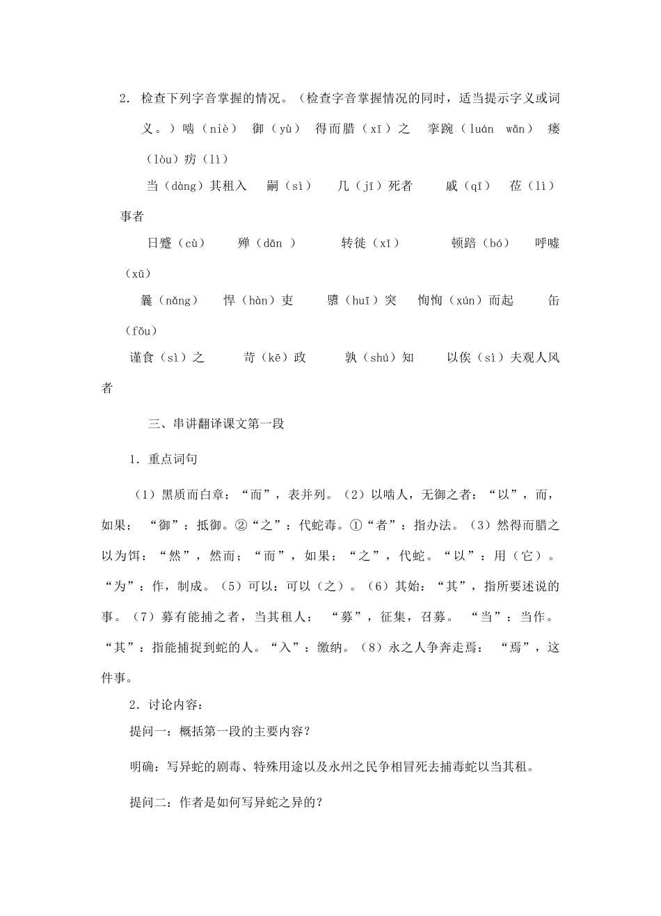江苏省灌南县实验中学九年级语文上册《捕蛇者说》教案_第2页