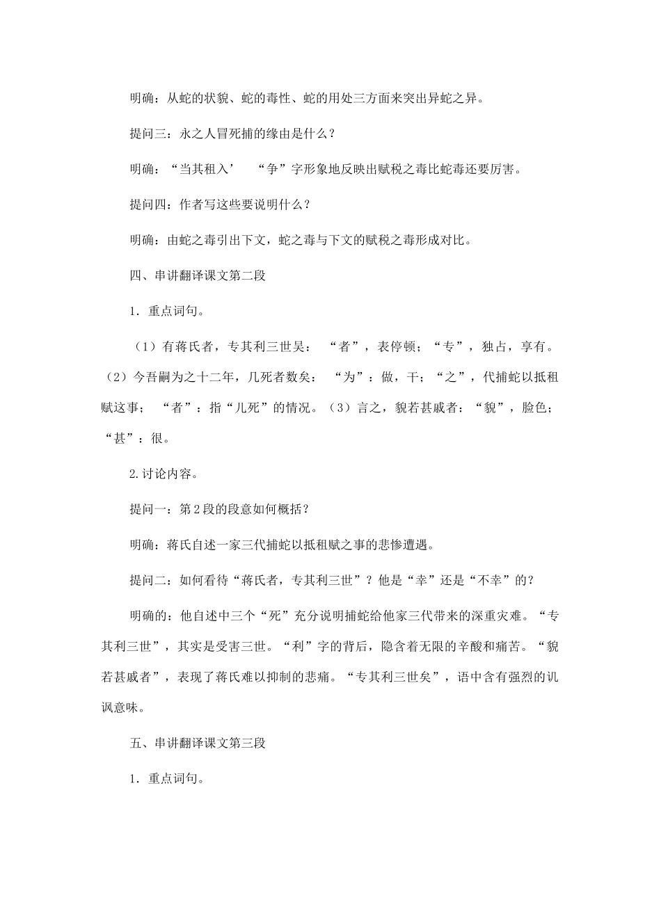 江苏省灌南县实验中学九年级语文上册《捕蛇者说》教案_第3页