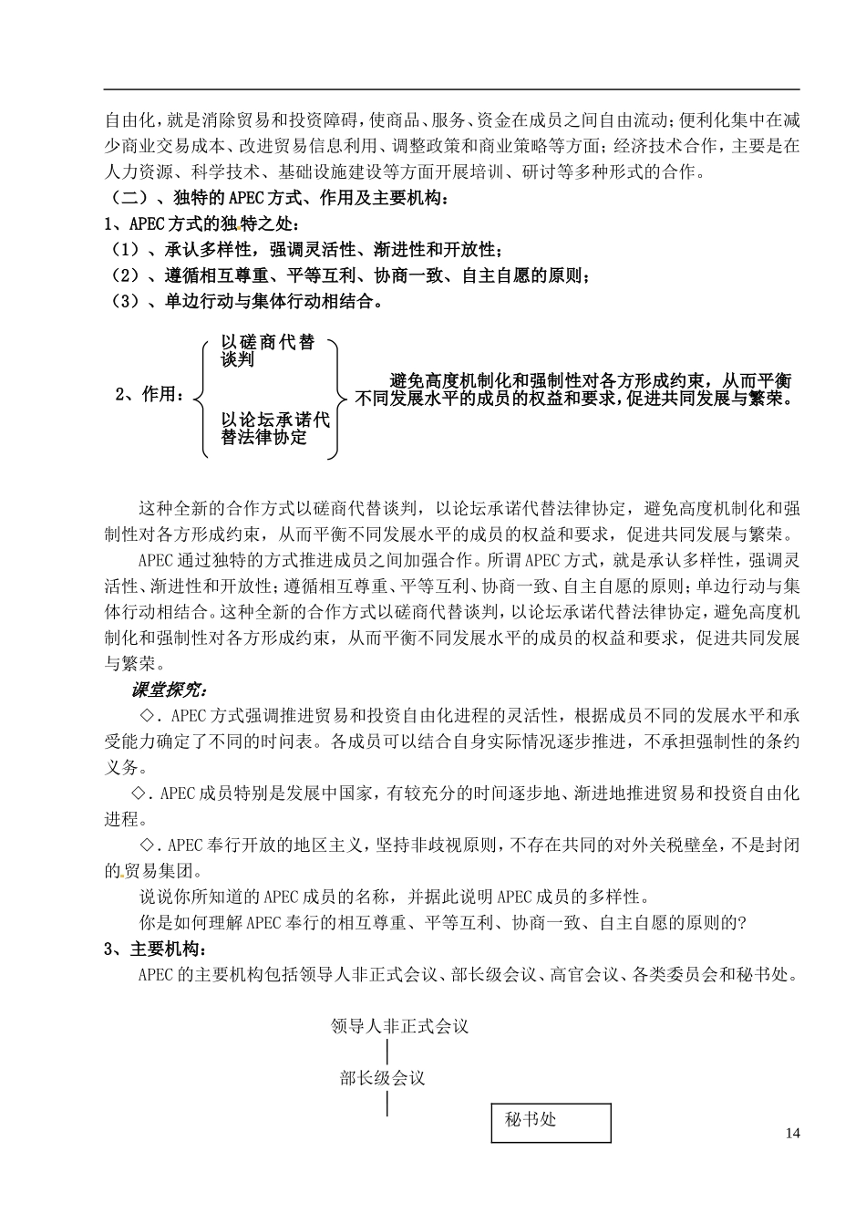 湖南省蓝山二中高中政治 5-4亚太经合组织教案 新人教版选修3_第2页