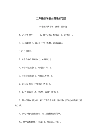 利民二年级数学表内乘法练习题