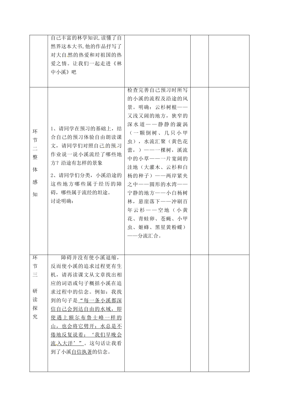 江苏省九年级语文上册 第2课 林中小溪教学设计 苏教版-苏教版初中九年级上册语文教案_第3页