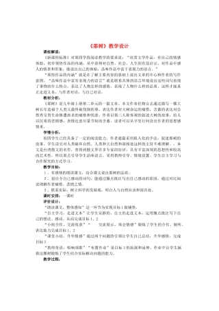 九年级语文上册 第二单元 第7课《那树》教学设计1 鲁教版五四制-鲁教版五四制初中九年级上册语文教案