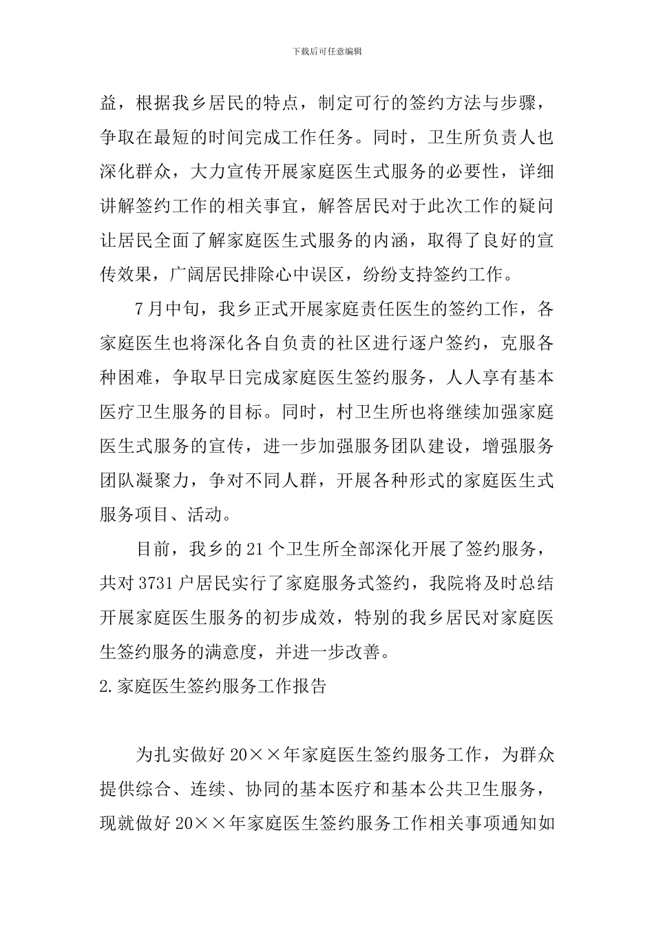 家庭医生签约服务工作报告_第2页