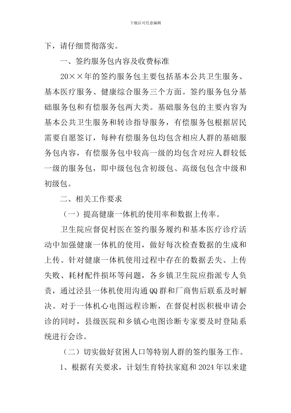 家庭医生签约服务工作报告_第3页