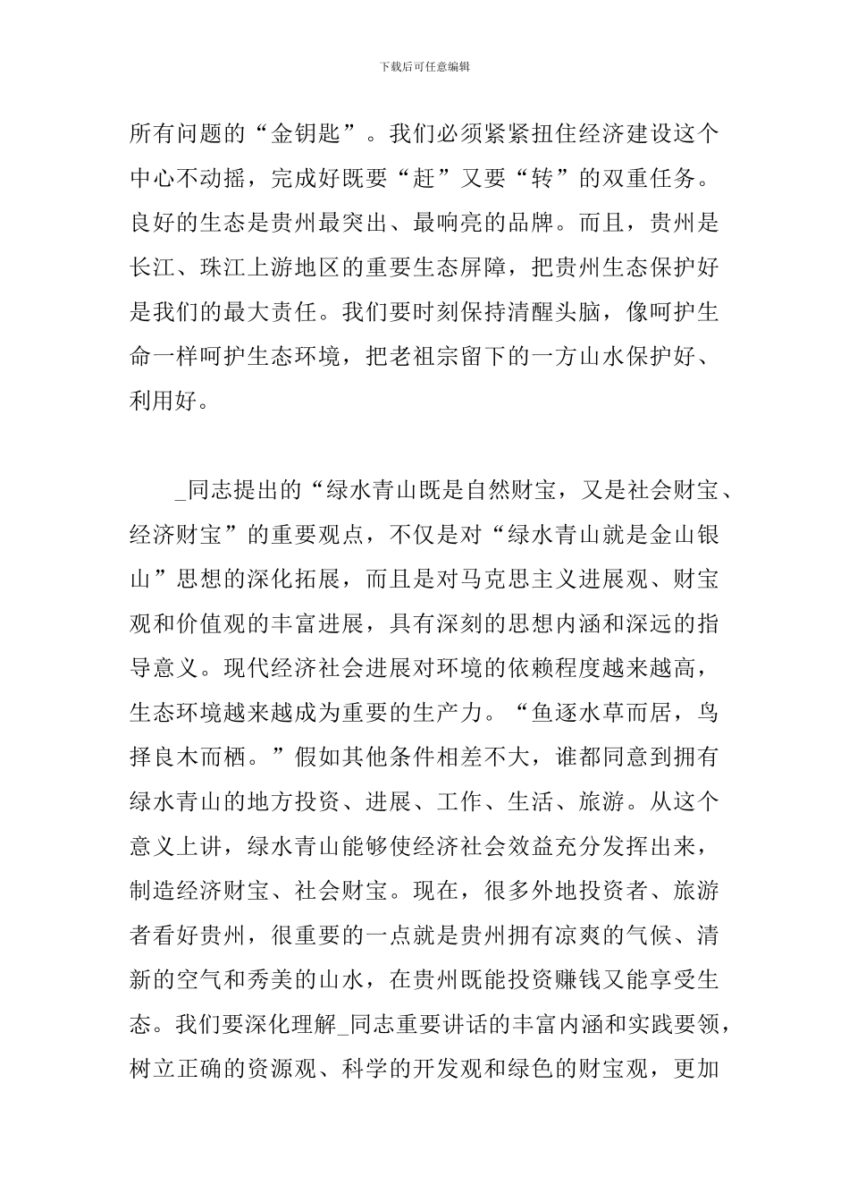 关于“绿水青山就是金山银山”心得体会三篇_第2页