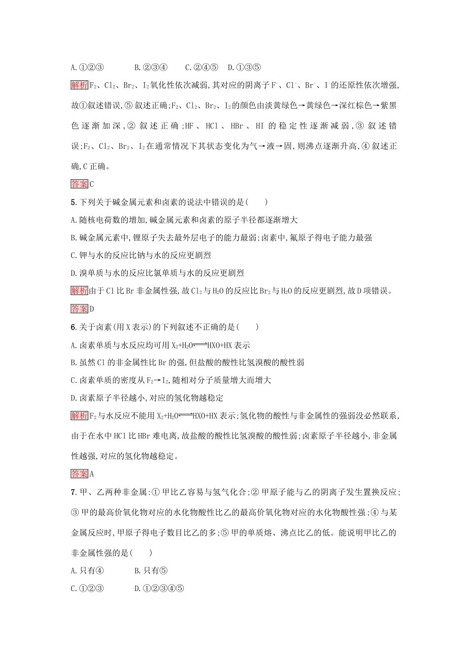 高中化学 第一章 物质结构 元素周期律 第1节 元素周期表 第2课时学案 新人教版必修2-新人教版高一必修2化学学案_第2页