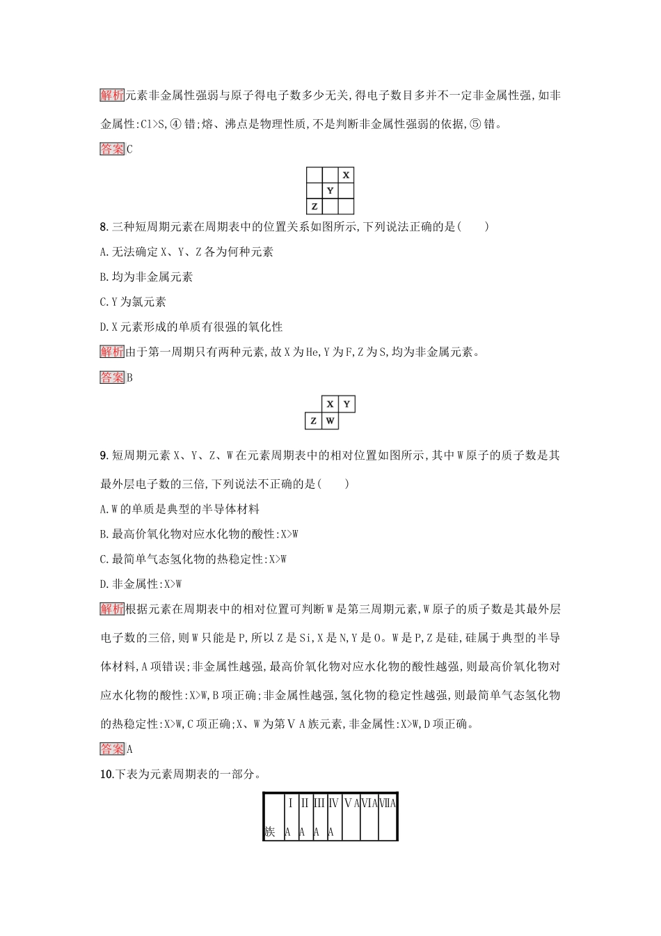 高中化学 第一章 物质结构 元素周期律 第1节 元素周期表 第2课时学案 新人教版必修2-新人教版高一必修2化学学案_第3页