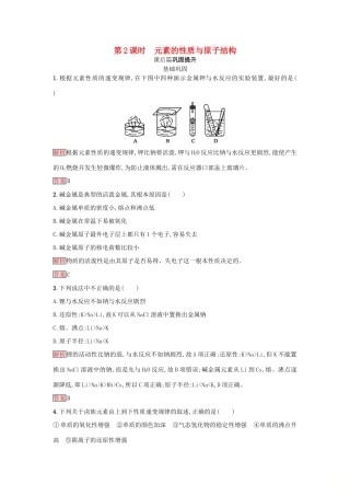 高中化学 第一章 物质结构 元素周期律 第1节 元素周期表 第2课时学案 新人教版必修2-新人教版高一必修2化学学案