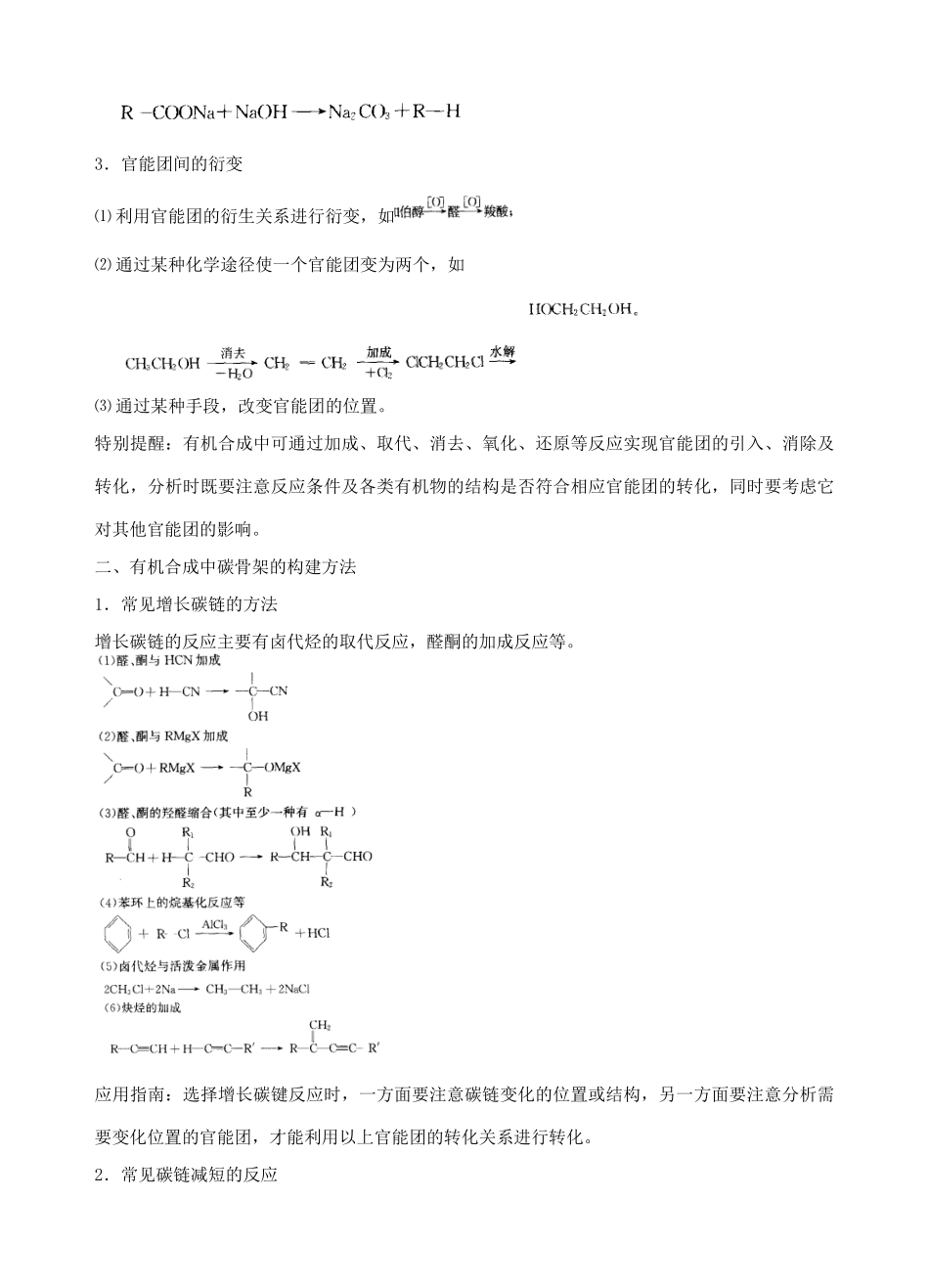 高三化学一轮复习 有机物合成路线设计学案-人教版高三全册化学学案_第2页