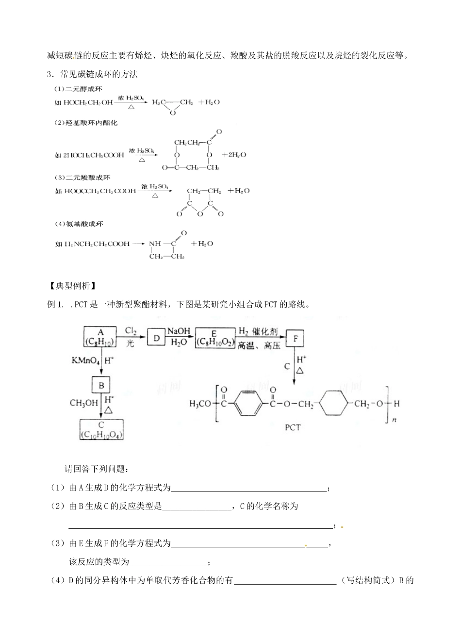 高三化学一轮复习 有机物合成路线设计学案-人教版高三全册化学学案_第3页