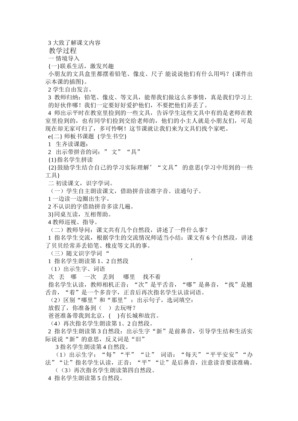 (部编)人教语文2011课标版一年级下册文具的家-(9)_第2页