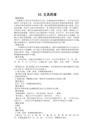 (部编)人教语文2011课标版一年级下册文具的家-(9)